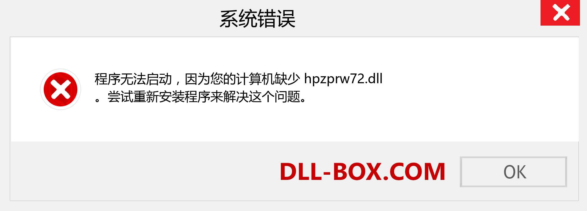 hpzprw72.dll 文件丢失？。 适用于 Windows 7、8、10 的下载 - 修复 Windows、照片、图像上的 hpzprw72 dll 丢失错误